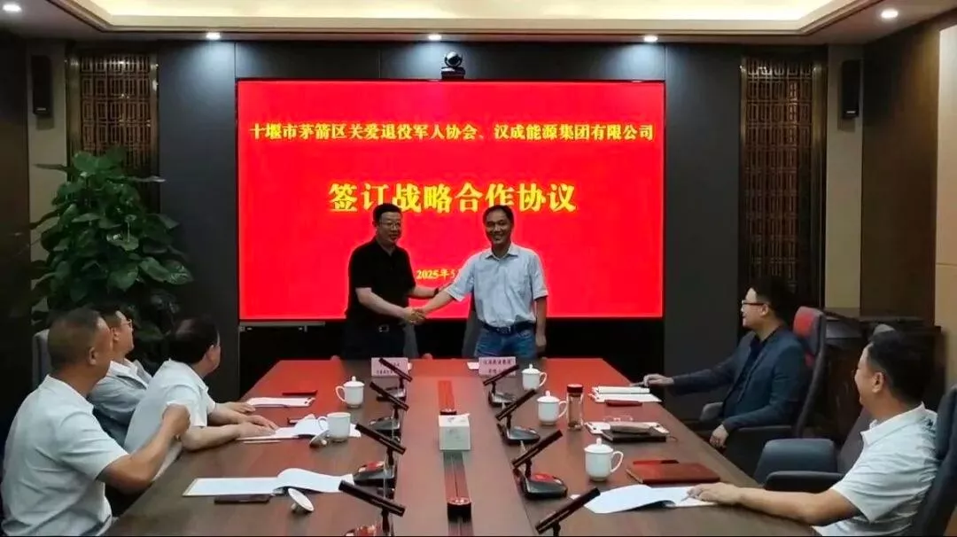 与十堰市关爱退役军人协会签订《退役军人高质量就业与创业扶持战略合作协议》