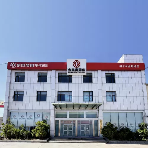 格尔木4S店
