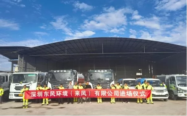 来凤环卫保洁及县域生活垃圾转运项目