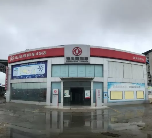 湖北远东4S店